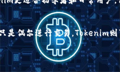    BitKeep与Tokenim：哪个更适合您的加密资产管理？  / 

 guanjianci  BitKeep, Tokenim, 区块链, 钱包, 加密资产  /guanjianci 

引言
在当今的数字经济中，加密货币和区块链技术已经成为越来越多投资者和用户关注的焦点。随着市场上加密资产数量的激增，安全、便捷的资产管理工具需求也相应上升。BitKeep和Tokenim是两款备受欢迎的加密钱包，它们各自拥有独特的功能和特点，吸引了大量用户。那么，BitKeep与Tokenim，到底哪个更适合您的加密资产管理呢？

一、BitKeep概述
BitKeep是一款多链钱包，具备去中心化交易所（DEX）功能，让用户能够在一个平台上管理多种资产。它支持多种主流公链，如以太坊、币安智能链等，并且拥有强大的跨链操作能力。这款钱包的设计初衷是为了提供一个安全、便捷的资产管理环境，无论是初学者还是专业投资者，都能轻松上手。另外，BitKeep还提供了一系列丰富的金融服务，包括质押、借贷等功能，旨在为用户创造更多的收益机会。

二、Tokenim概述
Tokenim同样是一款多功能数字钱包，它在用户体验和安全性方面也不遗余力。Tokenim支持多种数字资产的存储和交换，用户可以在这款钱包内方便地管理和观看自己的资产。此外，Tokenim的界面设计简洁易懂，适合各个层级的用户。Tokenim还提供了一个独特的社交功能，让用户可以与朋友分享资产或推荐投资策略，增加了社交互动的乐趣。

三、功能对比
在选择BitKeep与Tokenim时，功能的对比是非常重要的一环。两者都提供了多种数字资产的支持，但在具体功能上有一些细微的差别。

h41. 资产管理/h4
BitKeep在资产管理方面较为专业，支持多达20条以上主流公链，并且不断更新和添加新的链。此外，它提供实时的市场行情数据，这对投资者来说是个非常实用的功能。Tokenim则相对较为简单，但其界面直观，各项功能易于使用，适合希望快速上手的用户。

h42. 安全性/h4
安全性是用户在选择任何数字资产管理工具时都非常看重的一点。BitKeep采用了多重加密技术，并在用户的钱包和服务器之间建立了安全盾。Tokenim则提供了生物识别登录和二次验证等安全措施，以确保用户资金的安全性。你是不是也这么认为，安全性在选择钱包时至关重要呢？

h43. 用户体验/h4
在用户体验方面，BitKeep提供了丰富的自定义选项，用户可以根据自己的需求调整界面布局。而Tokenim则坚持简约风格，操作流畅，适合多数用户的需求。对于初学者而言，Tokenim的学习曲线要略低一些，而BitKeep则更适合有一定经验的用户。

四、社区与支持
社区的活跃程度和技术支持对用户来说都非常重要。BitKeep拥有一个非常活跃的用户社区，用户可以在社区中交流经验、分享投资策略，同时还可以获得项目方提供的技术支持和更新信息。Tokenim虽然相对较新，但其用户反馈率高，项目方也在不断增加用户交流，努力提升社区活跃度。

五、适合的用户群体
在选择合适的钱包时，了解自己的需求和钱包的目标用户群体是至关重要的。BitKeep适合那些拥有多种数字资产的用户，特别是那些希望利用丰富的金融功能进行投资的人。而Tokenim更适合初学者和日常用户，他们希望使用一款简约易用的钱包进行日常交易。

六、总结及个人观点
在对比了BitKeep与Tokenim的功能、用户体验、安全性、用户社区等方面后，可以得出一些结论。如果你是一位经验丰富的投资者， BitKeep可能更符合你的需求；而如果你是初学者或只是偶尔进行交易，Tokenim则可能会是更好的选择。最重要的是，无论选择哪个钱包，都应随时关注安全性，确保对私钥、密码等敏感信息的保管。

最后，你是否已经做好选择了呢？无论最终选择哪款钱包，重要的是始终保持对市场的关注，持续学习，并确保安全管理你的加密资产。希望这份详尽的对比能帮助你做出明智的决定。