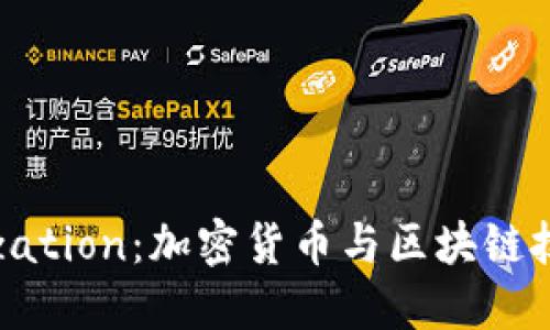 深入理解Tokenization：加密货币与区块链技术时代的关键词