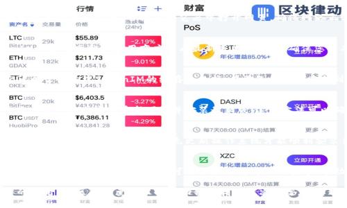如果你在更新TokenIM出现问题，以下是一些可能的解决方法：

1. 检查网络连接
首先，请确保您的设备连接到互联网。弱或不稳定的网络连接可能导致更新失败。尝试在浏览器中打开网页，确保网络正常工作。

2. 确认软件版本
确认您当前使用的TokenIM版本与最新版本兼容。访问TokenIM的官方网站或应用商店查看最新版本的信息，确保您没有跳过重要的更新。

3. 清理缓存和数据
有时候，应用程序的缓存和数据可能会导致更新遇到问题。您可以尝试清理TokenIM的缓存和数据。在设备的设置中找到应用程序管理，选择TokenIM，然后进行清理。

4. 卸载并重新安装
如果以上方法均无法解决问题，尝试卸载TokenIM，然后从官方网站或应用商店重新下载并安装最新版。这种方法可以确保您拥有一个全新的安装包，通常可以解决更新中的障碍。

5. 检查设备兼容性
确保您的设备操作系统版本符合TokenIM最新版本的要求。如果您的设备较旧，可能需要先更新操作系统才能顺利安装新版本。

6. 寻求技术支持
如果尝试了以上所有方法仍然未能解决问题，建议联系TokenIM的客服或技术支持。他们可能会提供更详细的指导，帮助您顺利更新。

遇到问题时，不妨停下来想想，是否有其他用户也遇到过类似的问题？社区的力量往往能帮助我们找到解决方案。希望这些建议能帮助你顺利更新TokenIM，享受更好的使用体验！