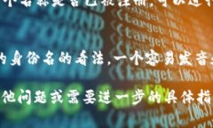 在填写 Tokenim 身份名时，通常需要遵循以下几个