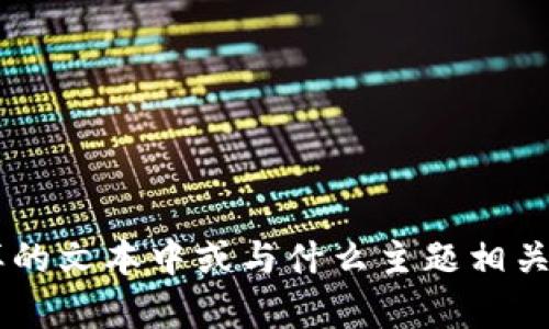 “tokenim”这个词似乎没有广泛使用的定义或标准含义。如果您能提供更多的上下文或信息，例如它出现在什么样的文本中或与什么主题相关，我将能更好地帮助您理解它的含义。它可能是一个品牌名、技术术语，或者只是个拼写错误。请您再提供一些信息！