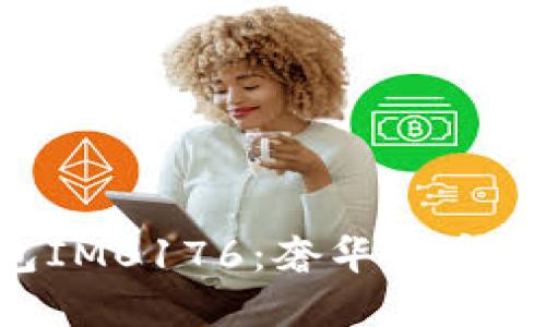 探索Prada钱包IM0176：奢华与实用性的完美结合