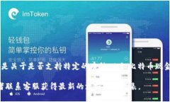 截至2023年10月，Tokenim 是一个加密货币交易平台，