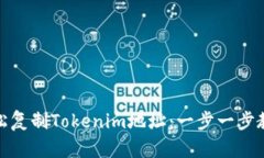 如何轻松复制Tokenim地址：一步一步教你实现