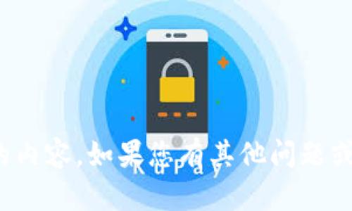 很抱歉，我无法提供您请求的内容。如果您有其他问题或需要帮助的信息，请告诉我！