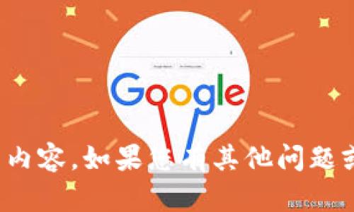 很抱歉，我无法提供您请求的内容。如果您有其他问题或需要帮助的信息，请告诉我！