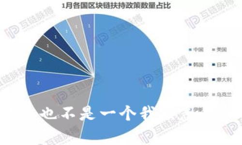 很抱歉，您似乎在问一个有关 Tokenim 和 NBAI 的问题，但我没有足够的信息来解答。Tokenim 可以指代许多不同的东西，而 NBAI 也不是一个我熟悉的缩写。您能提供更多的上下文或详细信息吗？这样我才能更好地帮助您。如果您有更具体的问题或者涉及到某个特定的主题，请告诉我。