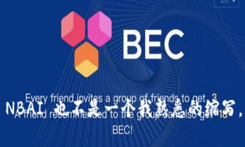 很抱歉，您似乎在问一个有关 Tokenim 和 NBAI 的问题，但我没有足够的信息来解答。Tokenim 可以指代许多不同的东西，而 NBAI 也不是一个我熟悉的缩写。您能提供更多的上下文或详细信息吗？这样我才能更好地帮助您。如果您有更具体的问题或者涉及到某个特定的主题，请告诉我。