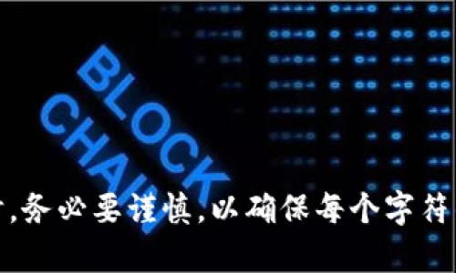 关于Tokenim（或其他区块链地址）是否区分大小写的问题，答案是：是的，区块链地址通常是区分大小写的。

### 区分大小写的重要性

区分大小写的地址设计是为了提高地址的唯一性和安全性。对于像比特币、以太坊等主流区块链，地址是由字母和数字组成的字符串，其中包括大写字母和小写字母。例如，比特币地址以