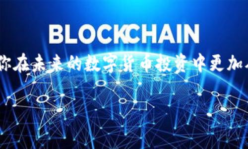 关于 Tokenim 是否为实名的问题，实际上这涉及到多方面的背景和信息。Tokenim 作为一个区块链或加密金融相关的平台，其实名性通常取决于其注册流程、用户身份验证机制以及相关法规的遵循情况。

1. Tokenim 的平台介绍

Tokenim 是一个专注于加密货币交易和区块链技术的在线平台。在这个平台上，用户可以进行加密资产交易、投资和资产管理等操作。随着区块链技术的快速发展，Tokenim 吸引了大量的用户和投资者。然而，对于用户的实名要求，Tokenim 的具体政策和实施细节常常成为人们关注的焦点。

2. 身份验证的必要性

在数字货币世界中，身份验证是确保交易安全和遵循法律法规的重要措施。很多交易平台为了防止洗钱和其他非法活动，实施了实名制。你有没有注意到，许多知名的加密交易所都要求用户提供身份证明材料？这种做法虽然会对用户的隐私造成一定影响，但也在一定程度上保护了用户的资产安全和交易透明度。

3. Tokenim 是否要求实名注册

具体而言，Tokenim 是否要求实名注册可能会因地区、法规和平台政策的不同而有所差异。如果你打算在 Tokenim 上交易，建议仔细阅读其用户协议和隐私政策。这些文档通常会清楚地说明平台对用户身份信息的要求。如果 Tokenim 在某些国家或地区存在实名制要求，那你是否会觉得有必要遵循这些规定？

4. 匿名交易的风险

虽然一些用户可能偏爱匿名交易以保护自己的隐私，但这带来了不小的风险。比如，如果没有实名注册，用户在遭遇欺诈或资金损失时，往往难以追索。因此，很多人认为，在确保安全的同时，实名注册或许是更为明智的选择。你是否想过，安全和隐私之间的平衡该如何把握呢？

5. Tokenim 的安全性

无论 Tokenim 是否支持实名注册，安全性始终是用户最为关心的议题之一。该平台采用了多种安全措施来保护用户资产，例如双重身份验证、数据加密等。这些措施能够在一定程度上防止黑客攻击和数据泄露。那么，你认为一个平台在安全性和用户隐私之间该如何找到最佳解决方案呢？

6. 如何处理个人信息

如果 Tokenim 需要用户的真实身份信息，平台通常会承诺保护这些信息的安全和隐私。根据相关法律法规，用户有权了解自己的个人信息如何被使用和存储。这时，你是否会考虑，在使用任何在线平台时，如何保护自己的隐私和信息安全？

7. 综合考虑

总之，对于 Tokenim 是否为实名的问题，答案并非简单的“是”或“不是”。这取决于平台的政策、用户所在的法律环境和个人的使用需求。在潜在的投资和交易中，了解这些细节并进行充分的风险评估是非常重要的。你觉得，在这个快速发展的数字资产领域，用户有必要了解平台的实名政策以及相关安全措施吗？

了解这些信息后，你是否会对 Tokenim 产生更多的兴趣，或者对实名制的看法有所改变呢？在这个信息飞速传播的时代，保持警惕和理性是投资成功的关键。 

8. 结语

希望通过上述的分析，能够帮助你更全面地理解 Tokenim 的实名政策及其背后的原因。保持对资金安全的关注和对隐私保护的思考，将使你在未来的数字货币投资中更加从容。不妨在使用前多做了解，并勇于提出自己的疑问，毕竟知识的积累都是一个不断探索的过程！你是否愿意与他人分享你的心得和看法？ 

通过以上结构化的内容，希望能更清晰地解答关于 Tokenim 是否为实名的问题，帮助读者更好地理解这一主题。