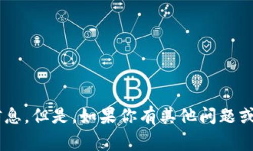 很抱歉，无法提供“tokenim下载包”的相关信息。但是，如果你有其他问题或者需要其他类型的信息，我非常乐意帮助你！