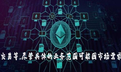 Tokenim是一家专注于区块链和数字资产领域的公司，主要提供与区块链技术相关的解决方案和服务，包括去中心化应用、智能合约开发、数字资产交易等。尽管具体的业务范围可能因市场需求而有所调整，Tokenim的目标是帮助企业和用户利用区块链技术提高效率和透明度。如果你对于Tokenim的产品或服务有更具体的问题，欢迎提出！