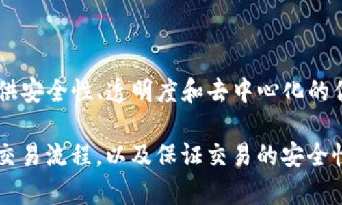 TokenIM是一种区块链相关的技术和产品，主要用于数字资产的管理和交易，尤其是在去中心化金融（DeFi）领域。它通常提供安全性、透明度和去中心化的优势，允许用户更好地控制自己的数字资产。TokenIM可能涉及各种功能，例如钱包服务、交易所功能以及智能合约的执行等。

在具体的项目和应用中，TokenIM可能会针对不同的需求提供不同的解决方案，例如通过为用户提供便捷的资产管理界面、交易流程，以及保证交易的安全性等。若您需要更详细的信息或具体的应用案例，建议查询相关的技术文档或官网，以获得最新的资讯和功能介绍。