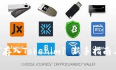 CBT币如何存入Tokenim? 新手指南与注意事项