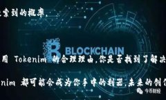   如何使用 Tokenim 进行高效录屏，记录你的重要时