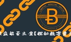 TokenIM被盗能否立案？探秘数字资产安全之路