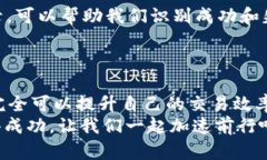   如何加速Tokenim交易，提升你的加密货币投资效