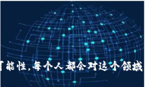 Tokenim 是一种与数字资产、区块链和加密货币相关的概念。在区块链领域，