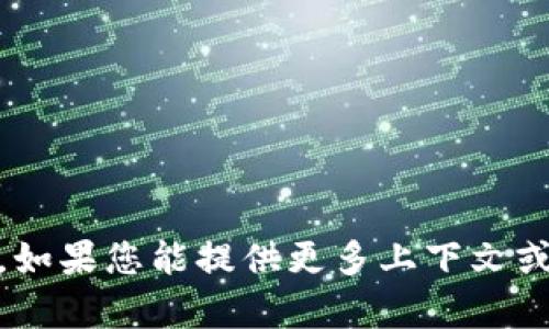 Tokenimpha 可能是一个拼写错误，或者是一个特定的术语、品牌、项目等，但目前并没有广为人知的相关信息。如果您能提供更多上下文或详细信息，或者是否是在特定领域中的术语（如技术、商业等），我将尽力为您提供更准确的答案或者相关信息。