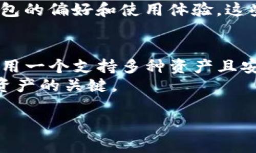 IM钱包与ENJ的兼容性探讨

什么是IM钱包？
IM钱包是数字货币管理工具，它不仅支持多种数字资产的存储、转账和交易，还提供安全性和便捷性。用户能够在一个平台上管理不同类型的数字货币，使其成为越来越多投资者和数字货币爱好者的首选工具。IM钱包支持的资产种类繁多，包括比特币（BTC）、以太坊（ETH）等主流加密货币。

什么是ENJ（Enjin Coin）？
ENJ（Enjin Coin）是一个基于以太坊区块链的 ERC-20 代币，旨在为游戏行业提供数字资产的解决方案。ENJ 的一个重要特点是它能够将游戏中的物品转化为可交易的数字资产，极大地提升了玩家对虚拟物品的所有权和体验。随着区块链技术的不断发展，越来越多的游戏开发者和玩家意识到 ENJ 的潜力，它正在推动游戏经济的变革。

IM钱包是否支持ENJ？
关于 IM 钱包是否支持 ENJ 这一问题，主要取决于 IM 钱包的开发者和更新进度。许多钱包供应商会根据用户需求和市场变化不断添加新资产。因此，最准确的信息通常可以通过 IM 钱包的官方网站或与其客服联系获得。但是，在投资数字资产之前，人们也应该名称本钱包是否支持您计划持有的所有代币，确保其兼容性。

为何选择IM钱包？
选择一个合适的钱包来管理数字资产至关重要。IM钱包之所以受到用户喜爱，主要有以下几个原因：
ul
listrong安全性：/strongIM钱包采用先进的加密技术来保护用户的资产，让用户可以放心存储和交易其数字货币。/li
listrong多样化资产支持：/strong支持多种数字货币，使用户免去在多个钱包之间反复切换的烦恼。/li
listrong用户友好的界面：/strongIM钱包的界面设计直观，用户在使用时可以轻松上手，无需复杂的学习过程。/li
listrong及时更新：/strongIM钱包不断根据市场变化和用户反馈进行更新，确保其功能的持续优越性。/li
/ul

如何判断IM钱包对ENJ的支持？
你可能会问，如何确定 IM 钱包是否支持 ENJ 呢？以下是一些方法：
ul
li访问 IM.wallet 的官方网站，查看“支持的数字资产”列表。/li
li加入 IM 钱包的社交媒体平台或社区，实时获取有关新资产支持的公告。/li
li直接与 IM 钱包的客服进行交流，询问是否计划添加 ENJ 的支持。/li
li查阅钱包使用者的讨论和评测，看看其他用户的使用体验。/li
/ul

ENJ的市场现状
随着区块链技术的发展，ENJ 的市场趋势也是一个重要的考虑点。事实上，ENJ 在过去几年里经历了快速的增长，吸引了大量投资者的关注。你是不是也觉得，对于游戏领域来说， ENJ 将扮演越来越重要的角色？
了解 ENJ 的市场现状，关注其价格变动和市场动态，能够帮助用户在投资时做出更明智的决策。与此相关的还有关于 IM 钱包的讨论，尤其是用户对不同钱包的偏好和使用体验，这些都可能影响到你对钱包的选择。

结论：选择钱包的最佳实践
在决定使用 IM 钱包或任何其他钱包之前，确保你已做足功课。根据你的需求、资产种类和安全性等方面综合考虑，选择适合自身的数字钱包。你是否觉得，使用一个支持多种资产且安全性高的钱包对你来说是个明智的选择呢？
最后，确保定期更新你的钱包软件，关注新的安全实践，以确保你的资产安全。无论你选择 IM 钱包还是其他钱包，保持谨慎和信息的更新都是成功管理数字资产的关键。

IM钱包, ENJ, 数字货币, 加密资产/guanjianci