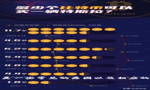 关于Tokenim风险提示的问题，可能涉及多个方面。下面是一些常见的原因以及相应的解释，希望对你理解Tokenim及其可能的风险有所帮助。

### Tokenim: 风险提示详解与安全使用指南