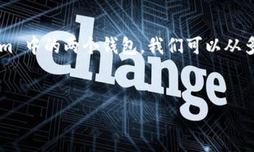 理解了，Tokenim 是一个加密货币钱包平台，通常会涉及许多与用户管理、交易和安全性相关的功能。关于 Tokenim 中的两个钱包，我们可以从多个角度进行探讨，例如它们的功能、用途、优缺点等。下面是一个示例性结构，您可以根据实际需要进行调整和扩展。


深入探讨 Tokenim 中的两个钱包：选择适合你的最佳方案