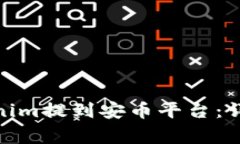 如何将BNB从Tokenim提到安币平台：详细步骤与注意