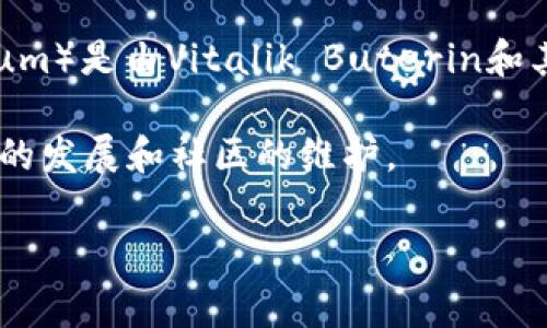 Tokenim并不是以太坊公司的项目或子公司。Tokenim是一家专注于区块链技术和数字资产管理的公司，提供各种与区块链相关的解决方案和服务，而以太坊（Ethereum）是由Vitalik Buterin和其他开发者于2015年推出的一个开源区块链平台。以太坊的主要目的是支持智能合约和去中心化应用（dApps），并为开发者提供一个可以在其上构建应用程序的环境。

虽然Tokenim可能会使用以太坊的区块链来实现其某些项目或服务，但它和以太坊平台的开发及其组织是分开的。以太坊有其自己的开发团队和基金会来支持其持续的发展和社区的维护。

如果你对Tokenim或以太坊有更具体的问题，欢迎继续询问！