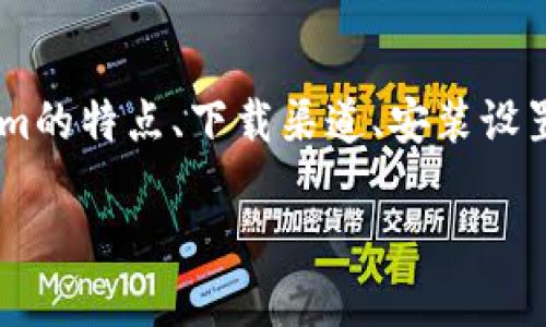   Tokenim软件下载指南：从哪里获取最佳版本？ / 

 guanjianci Tokenim, 软件下载, 资料管理, 性能 /guanjianci 

引言
在数字化发展的今天，我们每个人都在用各种软件来提升生活和工作的效率。而作为一款深受用户喜爱的应用，Tokenim在数据管理和性能领域中展现了其独特的优势。你是不是也这么认为？无论是为了提高工作效率，还是为了更好地组织个人资料，Tokenim都是一个值得尝试的工具。那么，如何下载Tokenim呢？本文将为你提供详尽的指南和建议。

什么是Tokenim？
Tokenim是一款功能强大的软件，主要用于和管理大量的资料。无论是个人用户还是企业用户，都能通过Tokenim来更高效地处理和存储数据。通过其友好的用户界面和丰富的功能，Tokenim能够帮助用户轻松管理各种类型的文件、文档和信息。

下载Tokenim的必要性
在如今的职场环境中，数据的管理变得越来越重要。你是否曾因为资料杂乱而浪费了大量时间？Tokenim能够为你解决这个问题。随着信息量的快速增加，好的数据管理软件显得尤为重要。Tokenim不仅能够帮助你有效地组织资料，还能在必要时提供智能的性能，让你的工作更加流畅。

Tokenim的主要特点
在选择下载一款软件之前，了解其特点是十分必要的。Tokenim具备哪些功能？
ul
    listrong直观的界面：/strongTokenim的用户界面简单易懂，用户可以快速上手。/li
    listrong强大的搜索功能：/strong无需担心找不到资料，Tokenim能够通过关键词快速找到你所需的信息。/li
    listrong多平台支持：/strongTokenim支持多种操作系统，用户可以在不同设备之间无缝切换。/li
    listrong安全性高：/strongTokenim采用了先进的加密技术，确保用户数据的安全性。/li
/ul

如何下载Tokenim？
接下来，我们来详细探讨一下如何下载Tokenim。很多用户在搜索下载链接时，可能会面临困惑。しかし،わかりやすく導くことが重要です。

h4官方网站下载/h4
最安全可靠的下载方式就是直接从Tokenim的官方网站进行下载。这样可以确保你下载安装的是最新版本，并且避免了来自第三方网站的安全隐患。你可以访问Tokenim的官方网站，找到相应的下载链接。通常，官网会根据你的操作系统提供不同的版本供你选择。

h4应用商店下载/h4
如果你是手机用户，可以在应用商店中搜索Tokenim。无论你是Android用户还是iOS用户，都能在各自的应用商店中找到该应用。只需点击下载并按照提示进行安装即可。这种方式简单快捷，不需要复杂的操作步骤。

h4第三方网站下载/h4
虽然从第三方网站下载软件是一个选择，但这样做有一定的风险。你是否了解下载自不明来源的软件可能会带来的安全隐患？如果你选择这一方式，首先要确保该网站的信誉和安全性。建议查找相关的用户评测和反馈，确保它是一个值得信赖的平台。

安装Tokenim后的设置
当Tokenim成功下载并安装后，接下来你还需要进行一些基本的设置以便更好地使用该软件。

h4账户设置/h4
打开Tokenim后，你可能需要创建一个用户账户。通过注册和登录，你能享受到更多个性化的服务与功能。是否觉得这一步骤繁琐？其实，这是为了保护你的数据安全和隐私，使你的使用体验更加流畅。

h4功能设置/h4
Tokenim提供了多种功能供用户选择，你可以根据自己的需求来调整相关的设置。比如，你可以自定义常用的功能菜单，将常用的操作一键分类，进一步提升使用效率。

使用Tokenim的最佳实践
下载和安装Tokenim并不是结束，如何有效地使用它才是真正的挑战。这里有一些最佳实践，帮助你最大化地利用Tokenim。

h4定期备份数据/h4
无论使用何种软件，数据备份都是必不可少的。你是否考虑过定期备份你的资料？通过Tokenim，你可以设置定期备份机制，一旦出现意外，能够迅速恢复数据。

h4利用标签管理信息/h4
Tokenim的标签功能允许你为不同的资料添加标签，这样可以更好地对资料进行分类和检索。试想一下，当你需要查找某个特定项目的资料时，是否希望只需点击几下即可找到？这是利用标签管理信息的好处所在。

h4与团队协作/h4
在团队工作中，Tokenim的协作功能能够极大地提高工作效率。通过共享资料和文件，团队成员可以更快速地进行沟通与协作。你有没有想过，这种便利是否能使你的项目进展更加顺利？

总结
Tokenim作为一款优秀的软件，能够为用户提供高效的数据管理和服务。从下载到安装，再到后期的使用，每一步都关系着你的体验与效率。在本文中，我们讨论了Tokenim的特点、下载渠道、安装设置以及使用的最佳实践。希望这些信息能帮助到你。如果你还在犹豫是否尝试Tokenim，不妨先从官网或应用商店下载体验一下。相信你定会在使用中发现它的独特魅力！

最后，如果你对Tokenim有更多的问题或者想分享你的使用经验，欢迎在评论区留言！你觉得Tokenim还有哪些需要改进的地方？