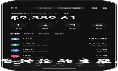抱歉，看来出现了一些问题，您可以重新询问或者提供需要讨论的主题和细节，我会尽力帮助您。请问有什么我可以为您做的呢？