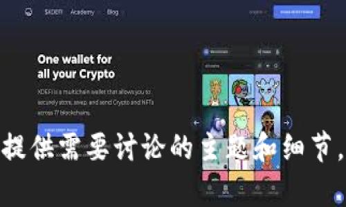 抱歉，看来出现了一些问题，您可以重新询问或者提供需要讨论的主题和细节，我会尽力帮助您。请问有什么我可以为您做的呢？