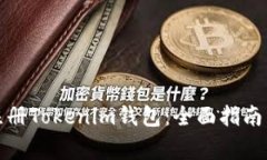 如何有效注册Tokenim钱包：全面指南与注意事项