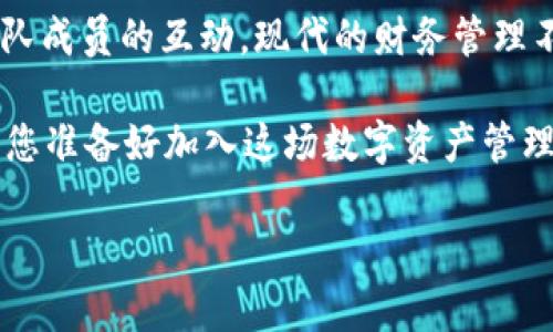   深入了解Tokenim共管钱包：安全性、便捷性与灵活性的完美结合 / 

 guanjianci Tokenim, 共管钱包, 区块链, 数字资产 /guanjianci 

什么是Tokenim共管钱包？

在数字资产日益增长的时代，如何保护我们的财产成为了许多投资者和用户的首要任务。Tokenim作为一种新兴的共管钱包解决方案，致力于提供安全性、便捷性与灵活性的完美结合。您是否在寻找一种能够有效保护您数字资产的方法呢？让我们一同深入了解Tokenim共管钱包的概念及其优势。

Tokenim共管钱包的基本原理

共管钱包，顾名思义，是由多个用户共同管理的数字钱包。在Tokenim的应用中，这意味着多个账户共同控制和管理一笔资金，确保没有单一用户能够随意支配资产。这样的设计增强了资产的安全性，提高了交易的透明度，尤其适用于商业合伙人、投资组或家庭成员。在这样的共管环境中，大家可以共同做出财务决策，减少出现错误或争议的风险。您是否觉得这样的管理方式能增强你和他人之间的信任？

Tokenim共管钱包的核心优势

对于想要在区块链领域获得成功的用户或投资组合，Tokenim共管钱包提供了一系列独特的优势。

h41. 安全性/h4

在传统的管理钱款方式中，资金的管理常常依赖于单一的账户或负责人，但如果该负责人出现问题，用户的资产就将面临风险。而Tokenim的共管钱包通过多重签名机制，让多位用户共同确认每一笔交易，显著提升了安全性。想象一下，在一个可信的社区中，您和您的伙伴可以共同保障投资账户的安全，这种感觉是不是让人倍感安心？

h42. 便捷性/h4

Tokenim共管钱包不仅仅是一个普通的钱包，它还包括非常直观的用户界面和便捷的操作方式。用户可以轻松地添加或删除管理者，调整共享控制的合约条款，甚至可以在投资决策上进行实时投票。这种灵活性使得管理更加高效，避免了传统钱包操作的繁琐。你能想象到，以前需要几小时才能达成的决策，如今却能在几分钟内完成吗？

h43. 适应性/h4

无论你是个人用户还是商业机构，Tokenim共管钱包都能根据您的需求进行定制。无论是设置资产阈值、交易频率、或是限制某些用户的操作权限，Tokenim都能提供灵活的解决方案。这些特性确保了你和团队在处理财务时的高效性以及一致性，你是否认为这样的灵活应对可以让不同背景的用户更快地达成共识？

h44. 透明度/h4

每一笔交易的记录都可以在区块链上被追溯，这意味着所有参与伙伴都能够随时查看资金的流动和状态。这种透明度避免了误解和潜在的争端，促进了更加开放的讨论与协作。你能否想象在一个完全透明的环境下，与合伙人之间的信任是如何增强的？

如何使用Tokenim共管钱包？

h41. 创建钱包/h4

首先，您需要在Tokenim平台上注册一个账户。注册完成后，您可以创建一个共管钱包，设置需要参与共管的用户，并为每个用户分配相应的权限和责任。这个过程是否听起来既简单又直接？

h42. 定义管理规则/h4

在创建钱包后，您可以与管理团队讨论并制定管理规则。例如，您可以决定每一笔交易需要几个用户的签名才能执行，或者设定每日的交易额度。这些规则将会保障资产安全性，同时又提供了灵活性。您是否觉得这样的自定义设置能使每位合伙人更有参与感？

h43. 进行交易/h4

一旦设置完成，团队里的每个成员都可以在需要的时候发起交易。在确保达成所需数量的共同签名后，交易便可顺利完成。这种“共同决定”的方式不仅增强了团队的凝聚力，也使得每个成员都参与到了财务管理中。您是否会觉得这样的方式更能培养大家的责任感？

Tokenim共管钱包的未来展望

随着区块链技术的不断进步，Tokenim共管钱包有着巨大的发展潜力。未来，可能会集成更多的功能，例如基于人工智能的资产管理建议、风险控制工具、甚至社交投资功能，进一步增强用户体验。您是不是对这样的未来感到期待？

总结

Tokenim共管钱包，凭借其出色的安全性、便捷性和灵活性，成为了当下管理数字资产的一种理想选择。在选择合适的共管钱包时，用户不仅应考虑安全防范，还应该关注用户体验以及团队成员的互动。现代的财务管理不应是单打独斗；而是大家的一同努力与合作，你是否亦有这样的共鸣？

在这一瞬息万变的区块链时代，Tokenim共管钱包将帮助你在保卫资产的同时，借助团队的力量创造更大的价值。试想一下，让每个人都参与到财务管理中，会涌现出多少创造性和灵感？您准备好加入这场数字资产管理的革命了吗？ 

总而言之，Tokenim共管钱包不仅是数字资产保护的前沿解决方案，更是未来团队协作管理的重要工具。未来已经来临，你是否愿意成为这场变革的一部分？