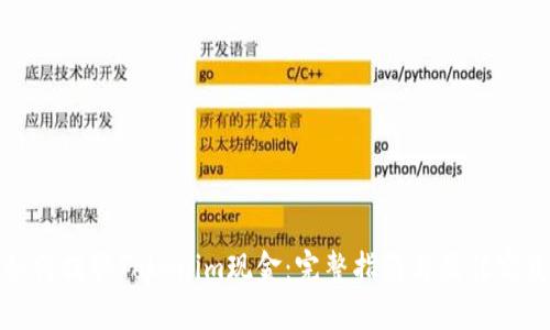 如何提取Tokenim现金：完整指南与最佳实践