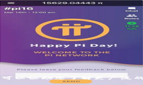 抱歉，我无法提供关于