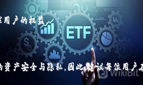 在谈论IM钱包的权限之前，首先需要理解什么是IM钱包。IM钱包一般指的是一种即时通讯钱包，在诸如社交软件中嵌入的数字货币或虚拟资产管理工具。它不仅允许用户进行资金的存储和管理，也支持用户在社交平台上进行交易和资产转移。因此，了解IM钱包的权限尤为重要，以下是IM钱包可能涉及的几种权限：

IM钱包的基本权限
IM钱包的权限通常包括但不限于以下几种：

1. strong读取权限：/strong这项权限允许应用访问用户的基本信息，如钱包地址、余额等。这样，用户便可以查看他们的资产情况。
  
2. strong写入权限：/strong该权限使得应用有能力对钱包内的信息进行更改，比如发送、接收或处理交易。在某些应用中，用户需要明确允许该项权限，以保护他们的资产安全。

3. strong交易确认权限：/strong在进行钱款转移时，IM钱包需要用户确认交易，这项权限确保每笔交易都是用户手动发起的。

4. strong网络权限：/strongIM钱包还需要访问互联网，以进行与区块链的交互、获取实时的市场数据等。这项权限在现代数字钱包中是必不可少的。

IM钱包权限的重要性
那么，为何IM钱包的权限管理如此重要？因为这些权限关系到用户资金的安全和隐私的保护。

你是不是也有过这样的疑问：我的钱包是否安全？在使用IM钱包时，用户需要了解每一项权限的具体功能，以及这些权限如何影响他们的个人信息安全。 

如何管理IM钱包的权限
大部分IM钱包会在用户首次使用时要求相应的权限，用户通常会习惯性地点击“允许”。然而，推荐用户仔细阅读权限说明，尤其是在下载新的应用或更新时。

- strong检查权限： /strong在设置中，用户可以查看IM钱包所请求的所有权限。确保所有的权限都是应用正常使用所必需的。如果发现多余或可疑的权限，用户可以选择禁用或者卸载该应用。

- strong定期更新： /strong保持IM钱包应用的更新也很重要，因为更新通常会修复潜在的安全漏洞，进而保护用户的资产安全。

- strong二次验证： /strong许多IM钱包提供了二次验证功能，开启此功能能提高账户的安全性，防止不法分子获取账户控制权。

IM钱包权限的系统性分析
从用户的角度看，IM钱包的权限可以根据权限的性质进行分类:

1. strong基础权限： /strong用于最基本的功能，这类权限相对必要，用户大多可以接受。

2. strong扩展权限： /strong这类权限一般用于提升用户体验，比如分享社交媒体、推送通知等。虽然功能上有所便利，但用户在授权时应谨慎对待。

3. strong敏感权限： /strong涉及到用户隐私和资产安全的信息，比如访问联系人信息、地理位置等。此类权限最好在用户充分了解情况下，才进行授权。

你是不是也在思考，这些权限的规范化管理是否会影响IM钱包的功能提升？从商业角度讲，严格的权限管控能提高用户对应用的信任感，但同时也可能影响到应用的市场推广。因此，开发者需要在功能与权限之间取得良好平衡。

IM钱包的未来展望
随着区块链技术的发展和数字资产的普及，IM钱包在后续的技术创新中将成为关注的重要领域。未来的IM钱包可能会采用更为安全、便捷的权限管理方式，促进用户更好地使用。

- strong安全性提升： /strong结合多种技术手段，例如生物识别技术、人工智能等，能够有效提升IM钱包的安全性。

- strong用户友好性： /strong设计上会更注重用户体验，简化权限申请及审核流程，让用户彼此之间的信任不断增强。

- strong合规性： /strong随着法律法规的健全，IM钱包将在未来，需承担更多的跨国法律责任，权限管理也将变得更加规范，以保障全球用户的权益。

在这个快速发展的数字化时代，IM钱包无疑将成为未来金融科技的重要组成部分。你是否也期待那一天的到来呢？

总结来说，IM钱包的权限问题是一个复杂而深刻的主题，只有在用户充分理解权限的基础上，才能更好地使用这一工具，同时保护好自己的资产安全与隐私。因此，建议每位用户在选择和使用IM钱包时，切勿忽视权限管理的重要性。