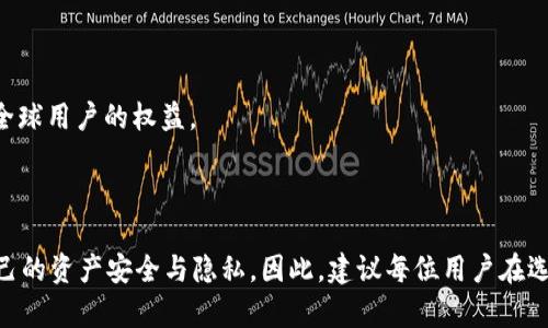 在谈论IM钱包的权限之前，首先需要理解什么是IM钱包。IM钱包一般指的是一种即时通讯钱包，在诸如社交软件中嵌入的数字货币或虚拟资产管理工具。它不仅允许用户进行资金的存储和管理，也支持用户在社交平台上进行交易和资产转移。因此，了解IM钱包的权限尤为重要，以下是IM钱包可能涉及的几种权限：

IM钱包的基本权限
IM钱包的权限通常包括但不限于以下几种：

1. strong读取权限：/strong这项权限允许应用访问用户的基本信息，如钱包地址、余额等。这样，用户便可以查看他们的资产情况。
  
2. strong写入权限：/strong该权限使得应用有能力对钱包内的信息进行更改，比如发送、接收或处理交易。在某些应用中，用户需要明确允许该项权限，以保护他们的资产安全。

3. strong交易确认权限：/strong在进行钱款转移时，IM钱包需要用户确认交易，这项权限确保每笔交易都是用户手动发起的。

4. strong网络权限：/strongIM钱包还需要访问互联网，以进行与区块链的交互、获取实时的市场数据等。这项权限在现代数字钱包中是必不可少的。

IM钱包权限的重要性
那么，为何IM钱包的权限管理如此重要？因为这些权限关系到用户资金的安全和隐私的保护。

你是不是也有过这样的疑问：我的钱包是否安全？在使用IM钱包时，用户需要了解每一项权限的具体功能，以及这些权限如何影响他们的个人信息安全。 

如何管理IM钱包的权限
大部分IM钱包会在用户首次使用时要求相应的权限，用户通常会习惯性地点击“允许”。然而，推荐用户仔细阅读权限说明，尤其是在下载新的应用或更新时。

- strong检查权限： /strong在设置中，用户可以查看IM钱包所请求的所有权限。确保所有的权限都是应用正常使用所必需的。如果发现多余或可疑的权限，用户可以选择禁用或者卸载该应用。

- strong定期更新： /strong保持IM钱包应用的更新也很重要，因为更新通常会修复潜在的安全漏洞，进而保护用户的资产安全。

- strong二次验证： /strong许多IM钱包提供了二次验证功能，开启此功能能提高账户的安全性，防止不法分子获取账户控制权。

IM钱包权限的系统性分析
从用户的角度看，IM钱包的权限可以根据权限的性质进行分类:

1. strong基础权限： /strong用于最基本的功能，这类权限相对必要，用户大多可以接受。

2. strong扩展权限： /strong这类权限一般用于提升用户体验，比如分享社交媒体、推送通知等。虽然功能上有所便利，但用户在授权时应谨慎对待。

3. strong敏感权限： /strong涉及到用户隐私和资产安全的信息，比如访问联系人信息、地理位置等。此类权限最好在用户充分了解情况下，才进行授权。

你是不是也在思考，这些权限的规范化管理是否会影响IM钱包的功能提升？从商业角度讲，严格的权限管控能提高用户对应用的信任感，但同时也可能影响到应用的市场推广。因此，开发者需要在功能与权限之间取得良好平衡。

IM钱包的未来展望
随着区块链技术的发展和数字资产的普及，IM钱包在后续的技术创新中将成为关注的重要领域。未来的IM钱包可能会采用更为安全、便捷的权限管理方式，促进用户更好地使用。

- strong安全性提升： /strong结合多种技术手段，例如生物识别技术、人工智能等，能够有效提升IM钱包的安全性。

- strong用户友好性： /strong设计上会更注重用户体验，简化权限申请及审核流程，让用户彼此之间的信任不断增强。

- strong合规性： /strong随着法律法规的健全，IM钱包将在未来，需承担更多的跨国法律责任，权限管理也将变得更加规范，以保障全球用户的权益。

在这个快速发展的数字化时代，IM钱包无疑将成为未来金融科技的重要组成部分。你是否也期待那一天的到来呢？

总结来说，IM钱包的权限问题是一个复杂而深刻的主题，只有在用户充分理解权限的基础上，才能更好地使用这一工具，同时保护好自己的资产安全与隐私。因此，建议每位用户在选择和使用IM钱包时，切勿忽视权限管理的重要性。