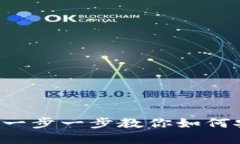 IM钱包找回指南：一步一步教你如何安全找回你的