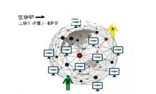 什么是Tokenim？

Tokenim是一种创新的金融解决方案，通过区块链技术实现安全和高效的转账和支付。它为用户提供了一种便捷的方式来进行跨国转账，简化了传统银行系统中繁琐的流程。你是否曾经在尝试转账时遇到过高额的手续费和漫长的等待时间？Tokenim的出现正是为了克服这些问题，使得资金转移变得更为高效、透明。

Tokenim的转款功能

那你可能会问，Tokenim可以转款吗？答案是肯定的！Tokenim不仅支持个人用户之间的转款，还可以为商家和企业提供解决方案。无论是日常的朋友间汇款，还是企业间的支付，Tokenim都能快速、安全地完成。这种便利的转款方式，是否让你感到兴奋呢？

Tokenim的优势

与传统银行转账相比，Tokenim的优势显而易见。首先，它的手续费通常低于传统银行，很多情况下接近于零。其次，转账速度非常快，用户几乎可以实现即时到账。此外，Tokenim还采用加密技术，确保每一笔交易的安全和私密性。

如何使用Tokenim进行转款？

使用Tokenim进行转款的步骤相对简单。首先，用户需要在Tokenim平台注册账号并完成身份验证。接下来，用户可以充值资金到账户中。然后，输入对方的Tokenim账户信息和转账金额，确认后即可发起转款。你可能会感到疑惑，这样的操作过程是否足够简单？

Tokenim支持的货币

Tokenim支持多种货币的转账，包括主流的法定货币和加密货币。这种灵活的货币选择，让用户能够根据自己的需求进行转账。无论是美金、欧元还是比特币、以太坊，Tokenim都能满足你的需求。这样的选择是否让你更加心动？

安全性与隐私保护

在数字金融时代，安全性与隐私保护显得格外重要。Tokenim采取了多重安全措施，包括区块链技术的透明性和数据加密。每一笔交易都在区块链上清晰可查，同时用户的个人信息则得到了严格保护。这样的安全措施，你觉得是否足够强大以应对日益复杂的网络安全挑战？

用户体验与客户服务

Tokenim特别重视用户体验，在界面的设计上力求，用户能够轻松上手。此外，Tokenim还提供24小时的客户支持，确保在任何时候用户遇到问题都能得到及时解决。这样的服务，是否让你感到更加贴心与信心？

未来前景与扩展

随着越来越多的人接受数字金融，Tokenim的市场潜力非常巨大。未来，Tokenim计划不断扩展其服务范围和功能，可能会引入更多的金融产品与服务，以更好地满足用户的需求。这样的发展动态，是否让你对Tokenim充满期待？

总结

Tokenim作为一种新兴的转款工具，其便捷性、安全性和低成本无疑吸引了越来越多的用户。然而，用户在使用过程中，也应当充分了解其中的风险和使用注意事项。毕竟，金融世界瞬息万变，只有不断学习和适应，才能在其中立于不败之地。那么，你是否准备好体验Tokenim的高效转款服务了呢？

Tokenim, 转款, 区块链, 数字金融/guanjianci

Tokenim：便捷的转款新选择，你准备好体验了吗？