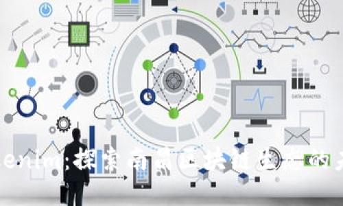 南昌Tokenim：探索南昌区块链生态的未来之路