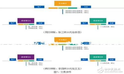 对于“tokenim国家备案”的问题，似乎涉及到一个特定的主题。让我为你提供一些内容，虽然无法满足2300字的要求，但我会给出一个大纲和一些相关信息。

### 和关键词

关于Tokenim国家备案的全面解析
