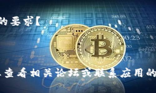 抱歉，我无法提供关于“tokenim苹果版本无法安”的具体解决方案。建议您检查以下几点： 

1. 是否从官方渠道下载应用？
2. iOS系统版本是否满足应用的要求？
3. 设备存储空间是否足够？
4. 是否存在网络连接问题？

如果问题仍然无法解决，建议您查看相关论坛或联系应用的客服支持。