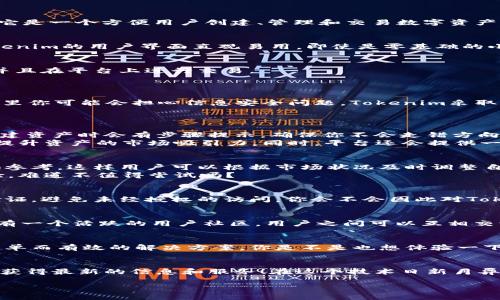   Tokenim新手入门教程：轻松掌握数字资产管理 / 

 guanjianci Tokenim, 新手教程, 数字资产, 区块链 /guanjianci 

什么是Tokenim？
在当今快速发展的数字经济中，Tokenim作为新兴的数字资产管理平台，正在吸引越来越多的用户关注。你可能会问，Tokenim到底是什么？简单来说，它是一个方便用户创建、管理和交易数字资产的工具。无论你是刚刚接触区块链技术的新手，还是希望提升自己数字资产管理能力的老手，Tokenim都能为你提供适合的服务。

为什么选择Tokenim？
Tokenim拥有多种独特的功能，让它成为众多数字资产平台中的佼佼者。这些功能不仅提升了用户的体验，也确保了交易的安全性与便捷性。比如，Tokenim的用户界面直观易用，即使是零基础的小白用户也能快速上手。你是不是也曾因为复杂的操作流程而感到沮丧？在Tokenim上，你无需担心这些，它用简单明了的设计为用户消除了这一烦恼。

Tokenim的基本功能
了解Tokenim的基本功能是新手入门的第一步。这些功能涵盖了数字资产的创建、交易以及管理。你可以方便地创建自己的数字资产，设置相关参数，并且在平台上进行交易。
例如，Tokenim支持多种资产的创建，不同类型的资产可以根据你的需求自由设置。这让用户在设计和管理资产时拥有了更大的灵活性。

如何注册Tokenim账户？
注册Tokenim账户的过程简单明了。首先，你需要访问Tokenim的官方网站，点击“注册”按钮，接下来按照提示填写相关信息，包括电子邮箱、密码等。这里你可能会担心信息安全问题，Tokenim采取了多种安全措施来保护用户的信息，从而确保你的数据安全。
完成注册后，你就可以开始探索Tokenim的世界了！

如何使用Tokenim进行数字资产管理？
掌握如何使用Tokenim进行数字资产管理是每个新手用户必不可少的课题。首先，你需要了解如何创建数字资产。Tokenim提供了详尽的指导，在你创建资产时会有步骤提示，确保你不会走错方向。
你可能会问，怎样才能确保我的资产在市场上具有竞争力？这是一个非常好的问题。在Tokenim上，用户可以通过设置资产的初始价值、交易规则等来提升资产的市场吸引力。同时，平台还会提供一些分析工具，帮助你了解市场趋势，从而做出更为明智的投资决策。

如何进行交易？
在Tokenim上进行交易同样简单。你可以浏览当前市场上所有可用的资产，然后选择自己感兴趣的资产进行交易。交易过程中，会有实时数据为你提供参考，这样用户可以根据市场状况及时调整自身的交易策略。
而在交易完成后，Tokenim会自动更新用户的账户余额及资产组合，让你随时掌握自己的财务状况。这一点你觉得怎么样？便利和效率并存的交易体验，难道不值得尝试吗？

如何保障交易安全？
安全是每个数字资产平台最为关注的因素之一。Tokenim采用了先进的加密技术，确保用户的信息及交易数据的安全性。此外，平台还设有多重身份验证，避免未经授权的访问。你会不会因此对Tokenim感到更加信赖呢？

Tokenim的社区与支持
作为一个新手，你可能会对如何利用Tokenim进行更深入的操作而感到困惑。这时，Tokenim的用户社区和技术支持将会成为你的得力助手。Tokenim有一个活跃的用户社区，用户之间可以互相交流经验、分享技巧。此外，平台提供了专业的客服支持，、你有任何问题随时都可以通过客服渠道寻求帮助。

总结
通过这篇Tokenim新手入门教程，相信你对Tokenim已经有了初步的了解。无论是数字资产的创建、管理，还是安全保障，Tokenim都尽力为用户提供简单而有效的解决方案。你是不是也想体验一下这种便捷的数字资产管理方式呢？

展望未来
随着区块链技术的不断发展，Tokenim将会引入更多的功能与服务，帮助用户更好地进行数字货币交易和资产管理。请随时关注Tokenim的动态，以便获得最新的信息和服务！在这个技术日新月异的时代，掌握数字资产管理的技能，或许将会为你开启一个全新的机遇之门。 

让我们一起踏上Tokenim的旅程，探索数字资产管理的无限可能吧！