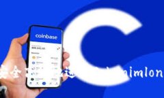 如何安全高效地进行Tokenimlon转账？