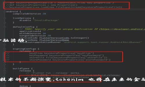 tokenim 是一个在区块链和金融科技领域中较为流行的术语，它通常指的是一种代币化的方法和工具，旨在将资产、服务或权益以数字代币的形式表示在区块链上。它可以涵盖各种应用，包括但不限于数字货币、物理资产的代币化、金融合约、游戏内物品以及非同质化代币（NFT）。

以下是 tokenim 的一些主要用法和功能：

1. **资产代币化**：
   通过 tokenim，传统资产（如房地产、艺术品等）可以被转化为数字代币，从而便于在区块链上进行交易。这种代币化可以降低投资门槛，使更多的人能够参与到这些高价值资产的投资中。

2. **智能合约集成**：
   Tokenim 还与智能合约紧密结合，使得在制定和执行交易条款时，不再需要中介，这提升了交易的效率和安全性。

3. **流动性提升**：
   Asset Tokenization 使得原本较为不流动的资产能够更加容易地进行交易，从而提高了整体市场的流动性。

4. **去中心化金融（DeFi）**：
   Tokenim 可以发挥在 DeFi 生态系统中的重要作用，用户能够通过代币在去中心化的交易所进行交易、借贷等金融活动。

5. **用户参与度提升**：
   代币化的资产通常会引入社区治理机制，持有者可以参与决策，这增强了用户的参与感和归属感。

6. **透明度和安全性**：
   Blockchain 技术的特点使得每一笔交易都可以被完整记录，提高了资产流转的透明度，同时降低了欺诈的风险。

总之，tokenim 在数字经济中扮演着越来越重要的角色，让我们能够重新思考传统资产的价值和流动性。随着区块链技术的不断演变，tokenim 也将在未来的金融世界中发挥更大的影响力。