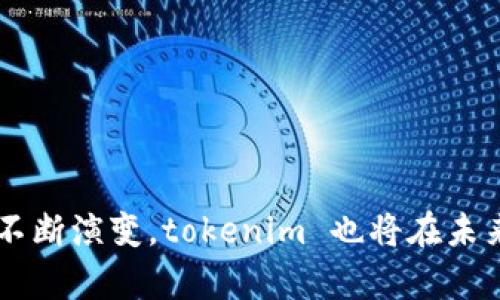 tokenim 是一个在区块链和金融科技领域中较为流行的术语，它通常指的是一种代币化的方法和工具，旨在将资产、服务或权益以数字代币的形式表示在区块链上。它可以涵盖各种应用，包括但不限于数字货币、物理资产的代币化、金融合约、游戏内物品以及非同质化代币（NFT）。

以下是 tokenim 的一些主要用法和功能：

1. **资产代币化**：
   通过 tokenim，传统资产（如房地产、艺术品等）可以被转化为数字代币，从而便于在区块链上进行交易。这种代币化可以降低投资门槛，使更多的人能够参与到这些高价值资产的投资中。

2. **智能合约集成**：
   Tokenim 还与智能合约紧密结合，使得在制定和执行交易条款时，不再需要中介，这提升了交易的效率和安全性。

3. **流动性提升**：
   Asset Tokenization 使得原本较为不流动的资产能够更加容易地进行交易，从而提高了整体市场的流动性。

4. **去中心化金融（DeFi）**：
   Tokenim 可以发挥在 DeFi 生态系统中的重要作用，用户能够通过代币在去中心化的交易所进行交易、借贷等金融活动。

5. **用户参与度提升**：
   代币化的资产通常会引入社区治理机制，持有者可以参与决策，这增强了用户的参与感和归属感。

6. **透明度和安全性**：
   Blockchain 技术的特点使得每一笔交易都可以被完整记录，提高了资产流转的透明度，同时降低了欺诈的风险。

总之，tokenim 在数字经济中扮演着越来越重要的角色，让我们能够重新思考传统资产的价值和流动性。随着区块链技术的不断演变，tokenim 也将在未来的金融世界中发挥更大的影响力。
