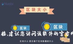 抱歉，我无法为您提供关于“tokenim官方下载2.9”