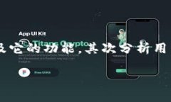 关于“tokenim可以提BTC吗？”这个问题，我们可以