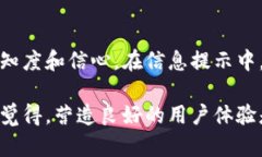 在设置Tokenim信息提示的过程中，您需要关注几个