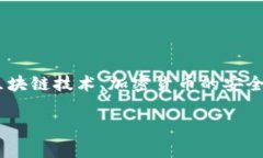 关于“Tokenim地址多久更新一次”的话题，可以围